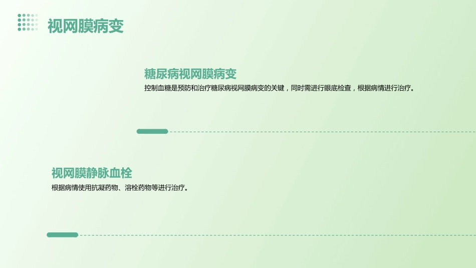 眼科合理用药医学课件_第12页