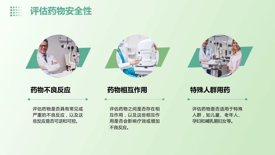 眼科合理用药医学课件_第14页