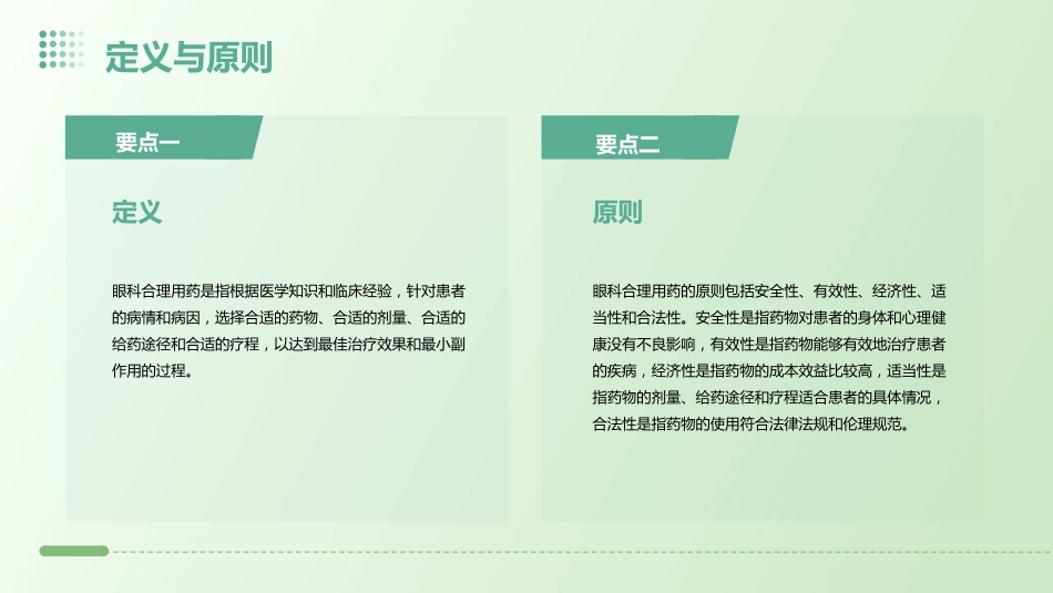 眼科合理用药医学课件_第4页