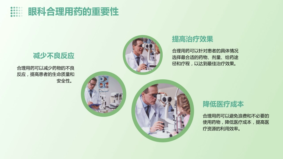 眼科合理用药医学课件_第5页