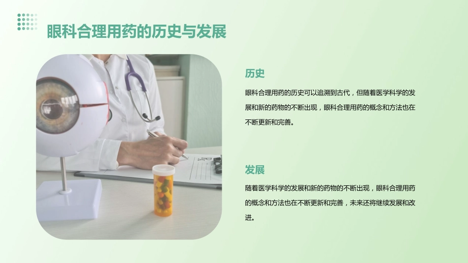 眼科合理用药医学课件_第6页