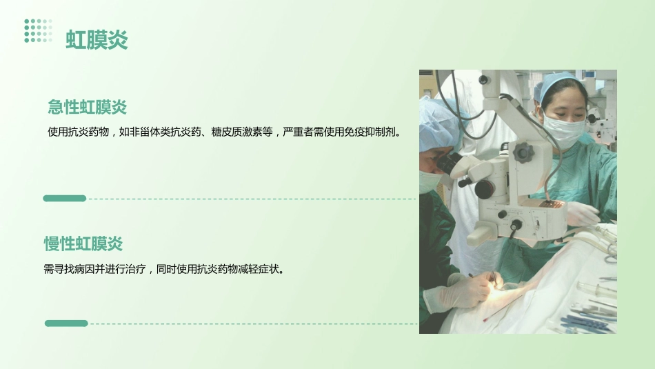 眼科合理用药医学课件_第9页