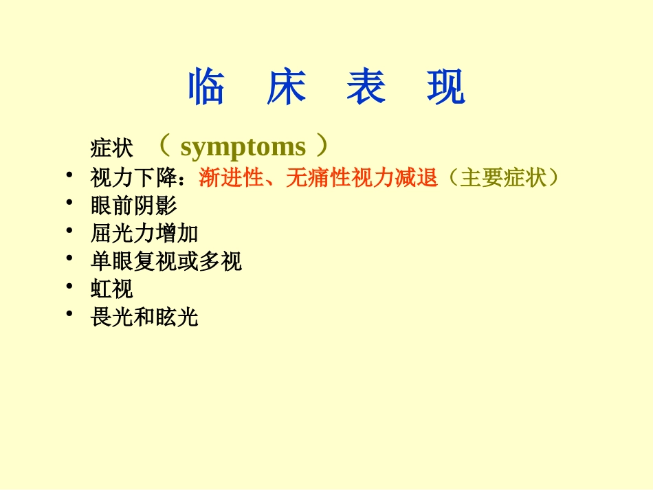 白内障晶体PPT医学课件_第10页