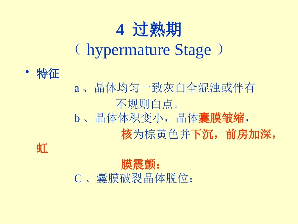 白内障晶体PPT医学课件_第15页