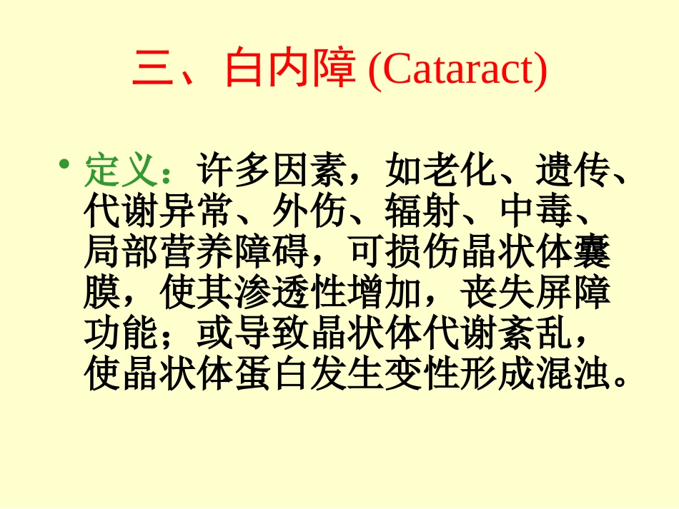 白内障晶体PPT医学课件_第4页