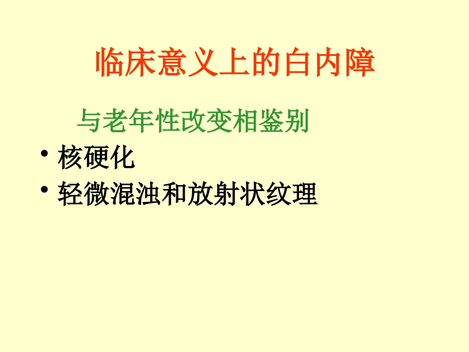 白内障晶体PPT医学课件_第6页