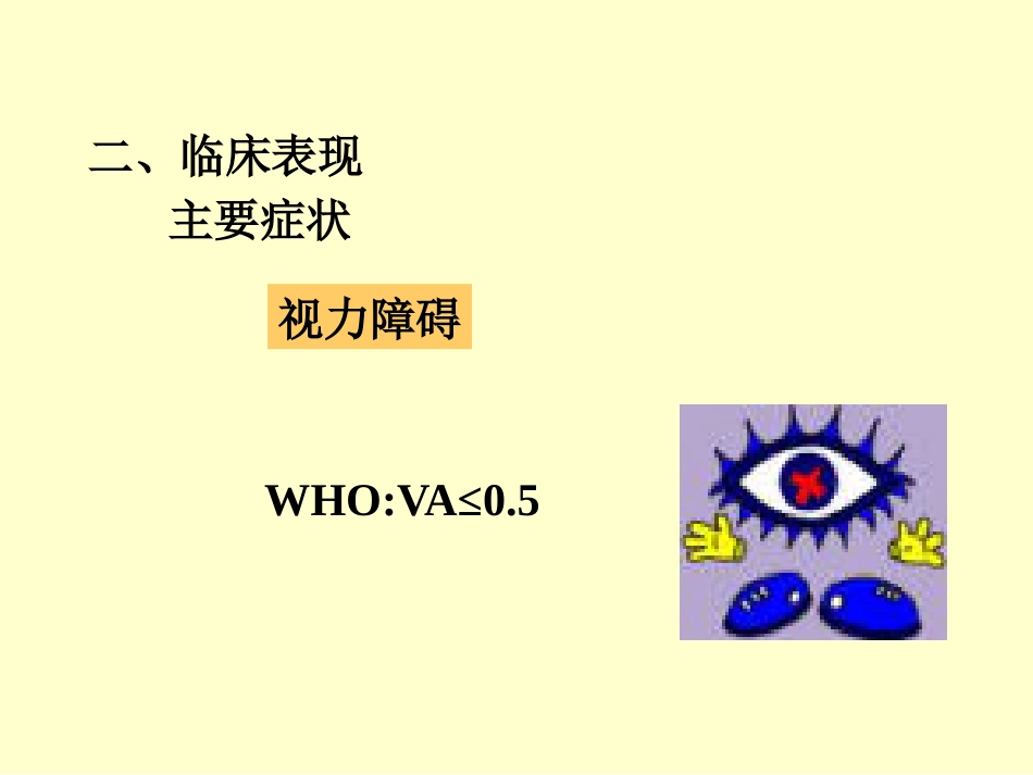 白内障晶体PPT医学课件_第7页