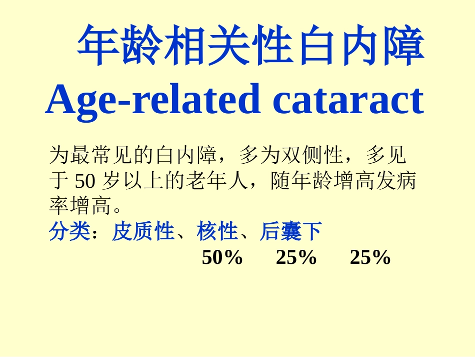 白内障晶体PPT医学课件_第8页