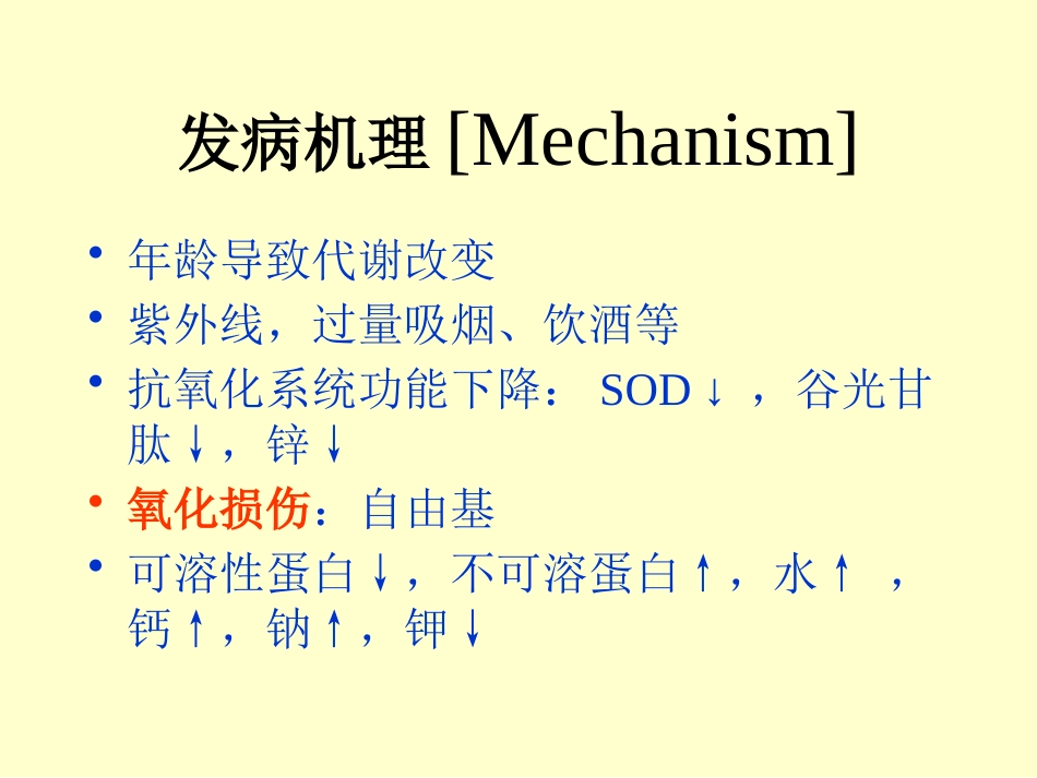 白内障晶体PPT医学课件_第9页