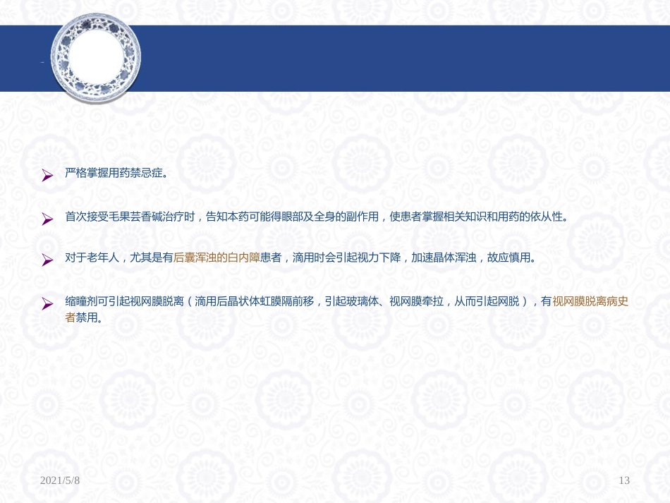 青光眼药物治疗解析_第13页