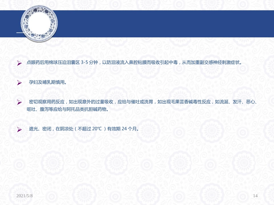 青光眼药物治疗解析_第14页