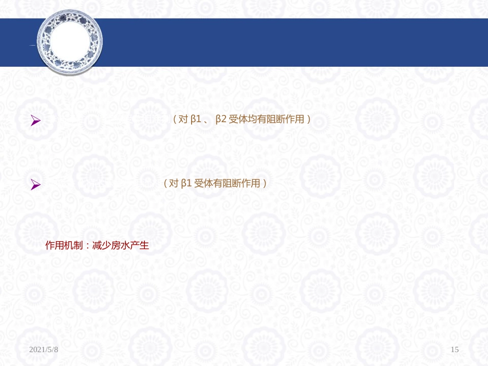 青光眼药物治疗解析_第15页