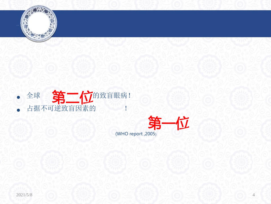 青光眼药物治疗解析_第4页