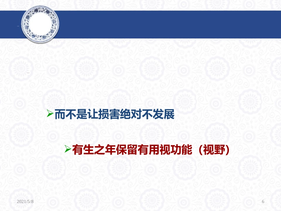 青光眼药物治疗解析_第6页