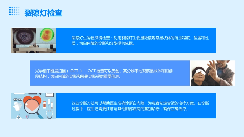 白内障的诊断和鉴别诊断_第10页