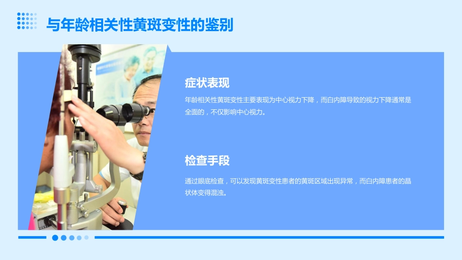 白内障的诊断和鉴别诊断_第13页