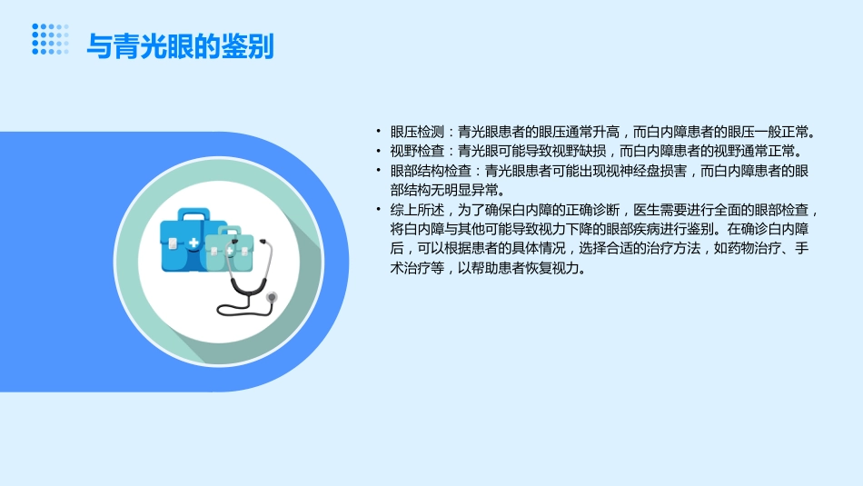 白内障的诊断和鉴别诊断_第14页