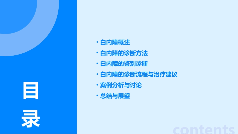白内障的诊断和鉴别诊断_第2页