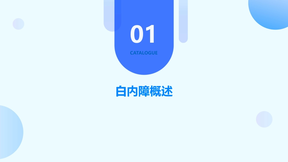 白内障的诊断和鉴别诊断_第3页