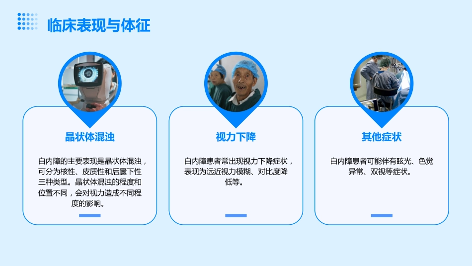 白内障的诊断和鉴别诊断_第8页