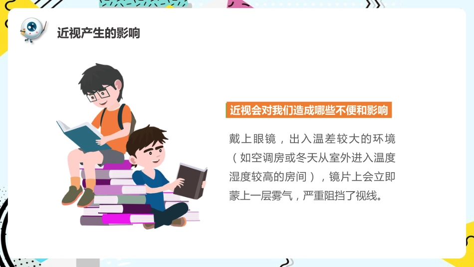 《预防近视呵护眼睛》科普_第14页