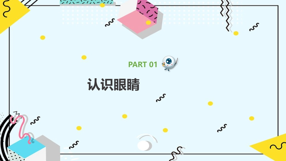 《预防近视呵护眼睛》科普_第3页