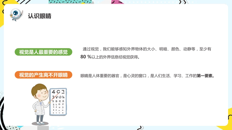 《预防近视呵护眼睛》科普_第5页