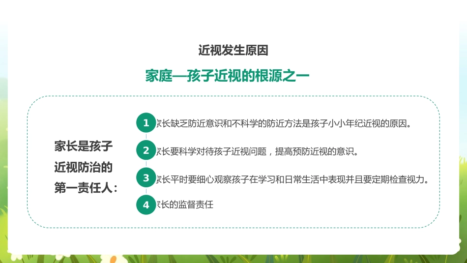《近视防控》科普ppt_第10页