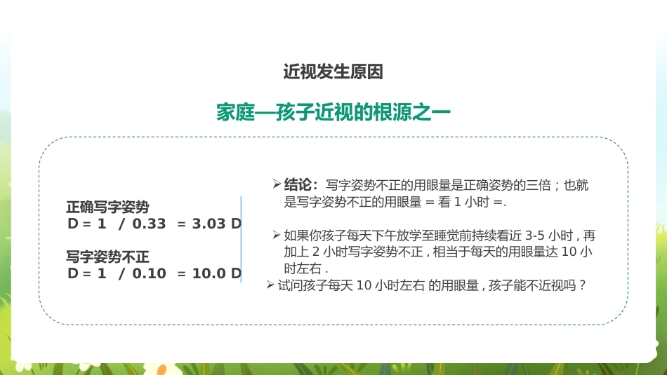 《近视防控》科普ppt_第11页