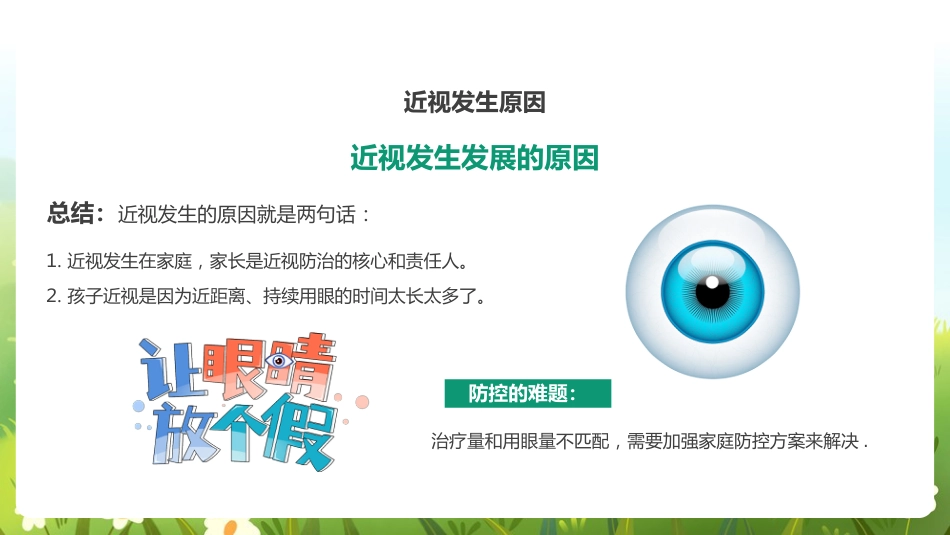 《近视防控》科普ppt_第13页