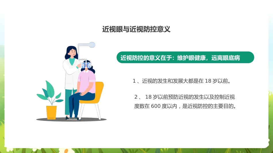 《近视防控》科普ppt_第5页