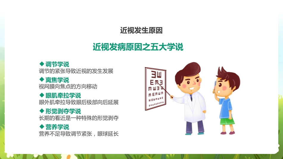 《近视防控》科普ppt_第8页