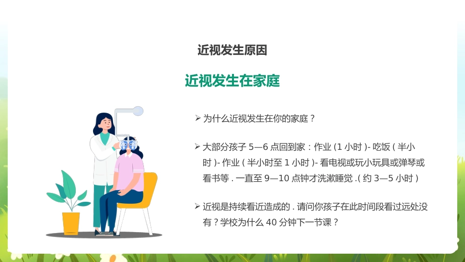 《近视防控》科普ppt_第9页