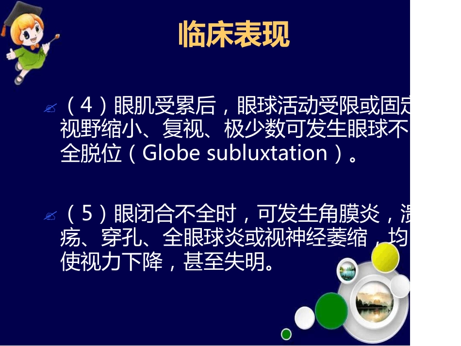 Graves眼病诊治新进展最新_第10页