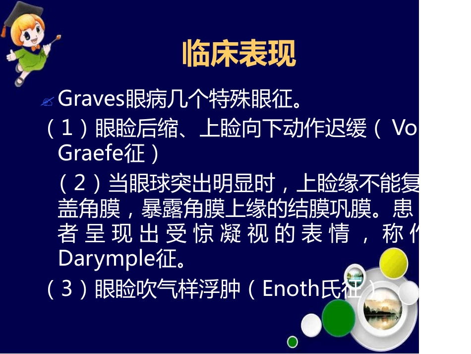 Graves眼病诊治新进展最新_第14页