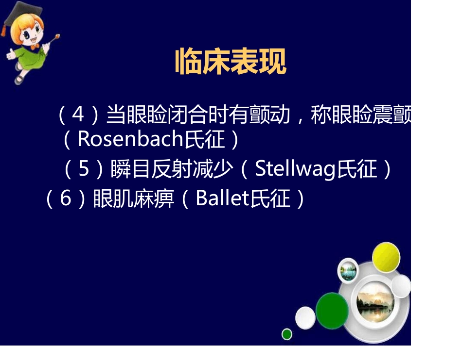 Graves眼病诊治新进展最新_第15页