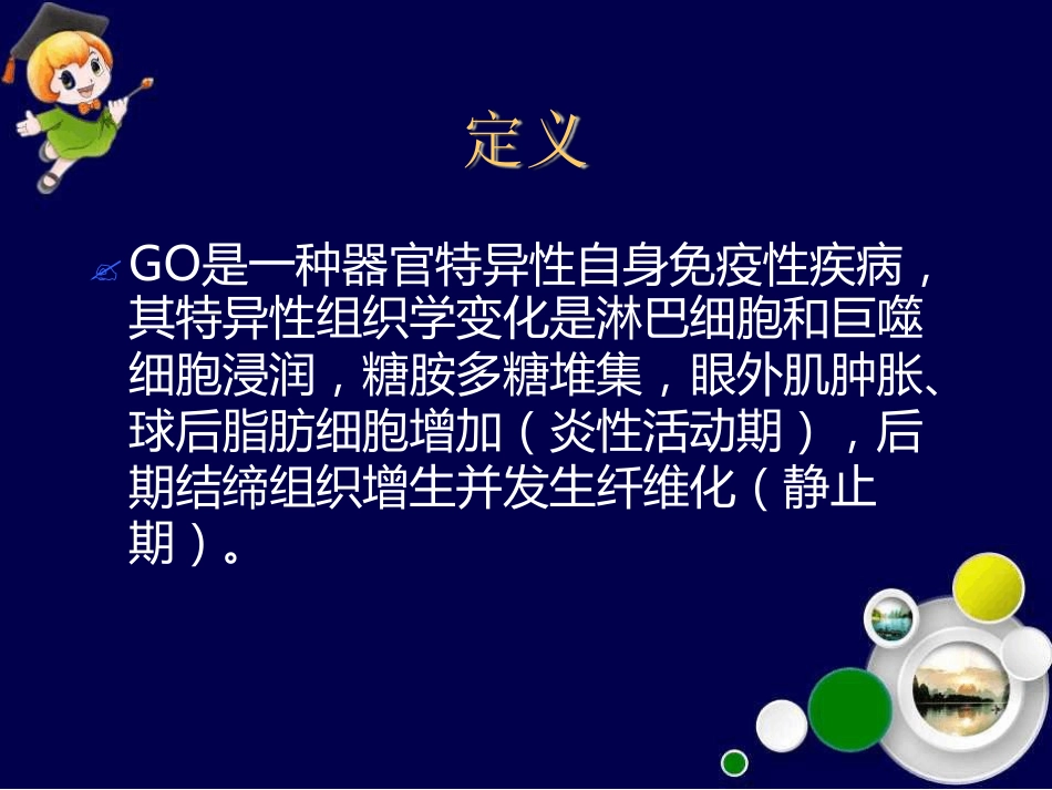 Graves眼病诊治新进展最新_第4页