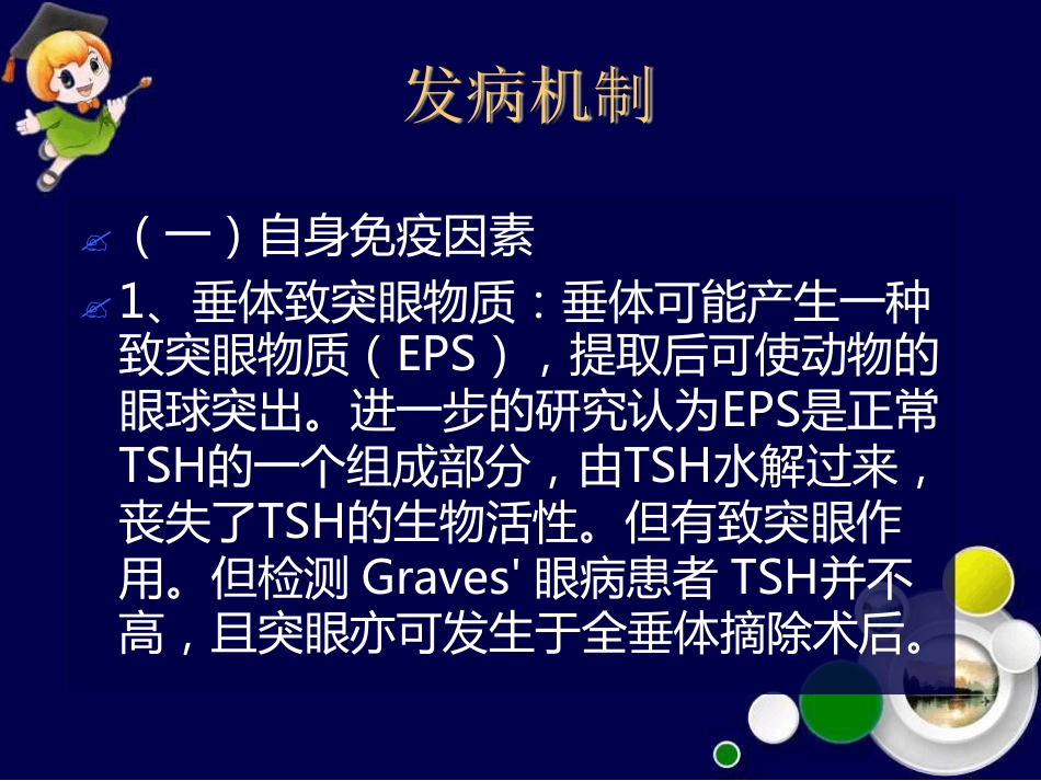 Graves眼病诊治新进展最新_第6页