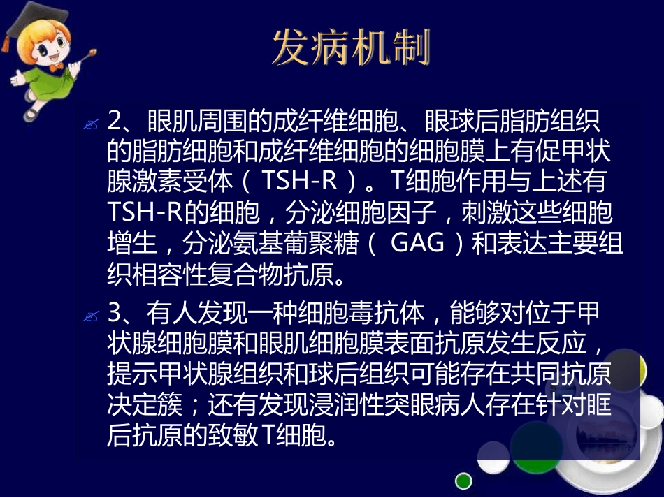 Graves眼病诊治新进展最新_第7页