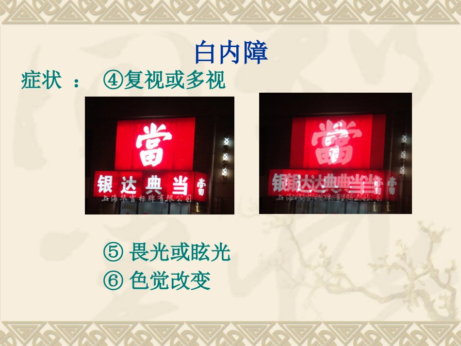 白内障的临床表现、诊断与治疗_第13页