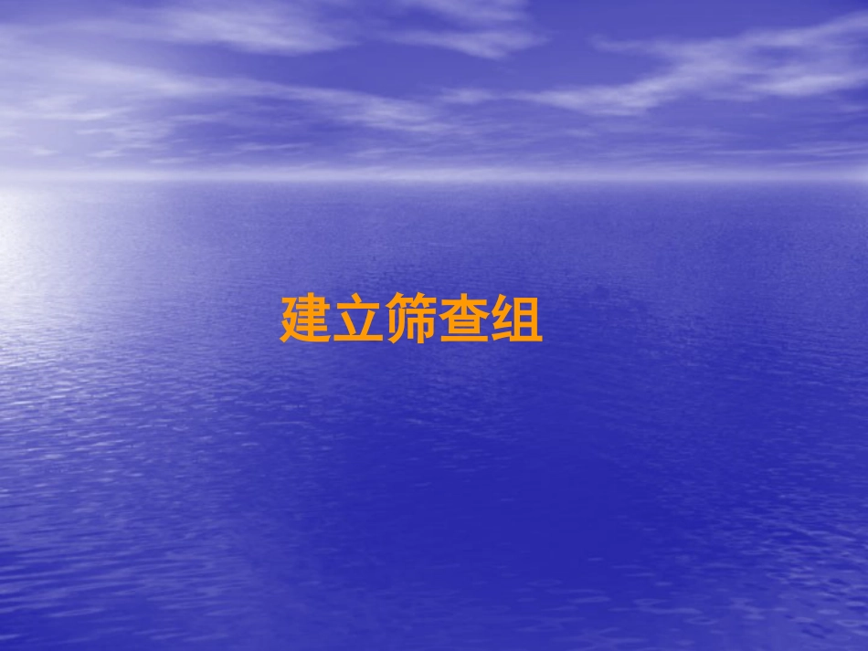 白内障筛查方法_第11页
