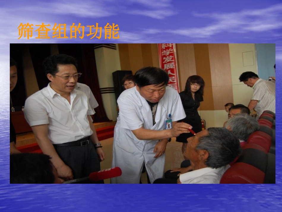 白内障筛查方法_第12页