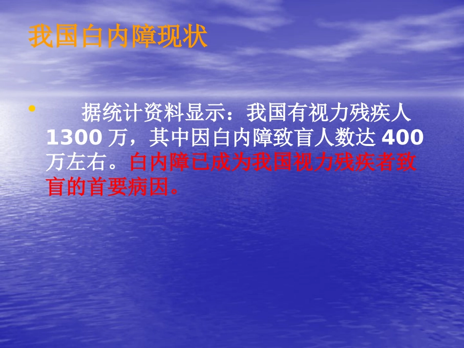白内障筛查方法_第4页