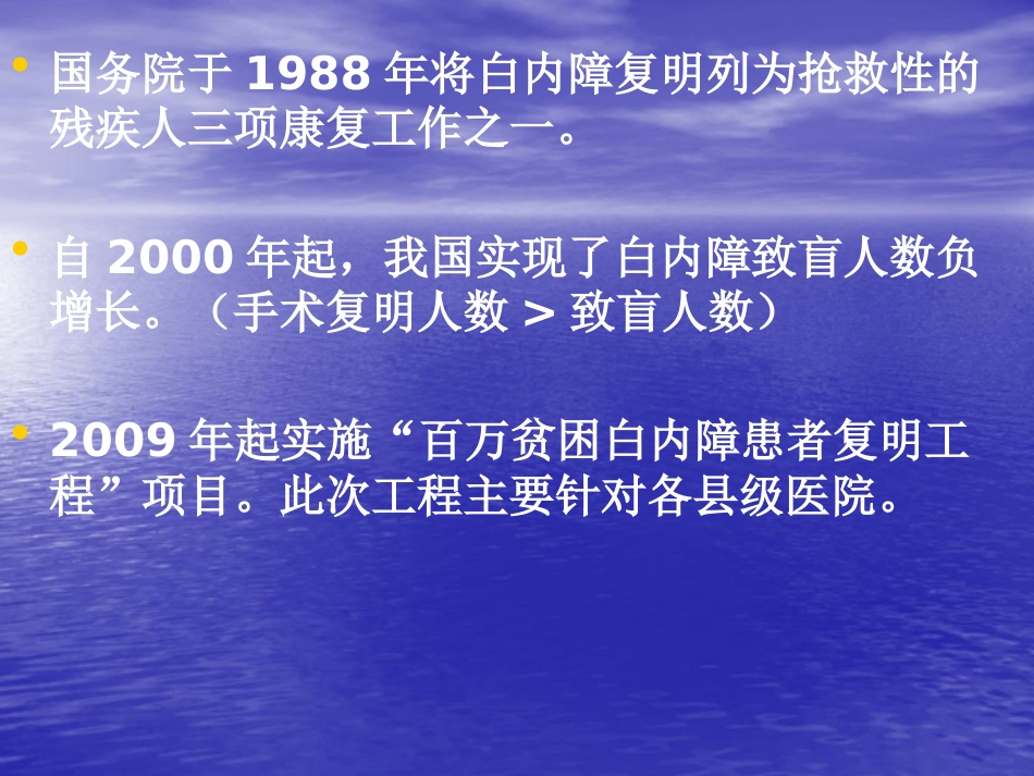 白内障筛查方法_第6页
