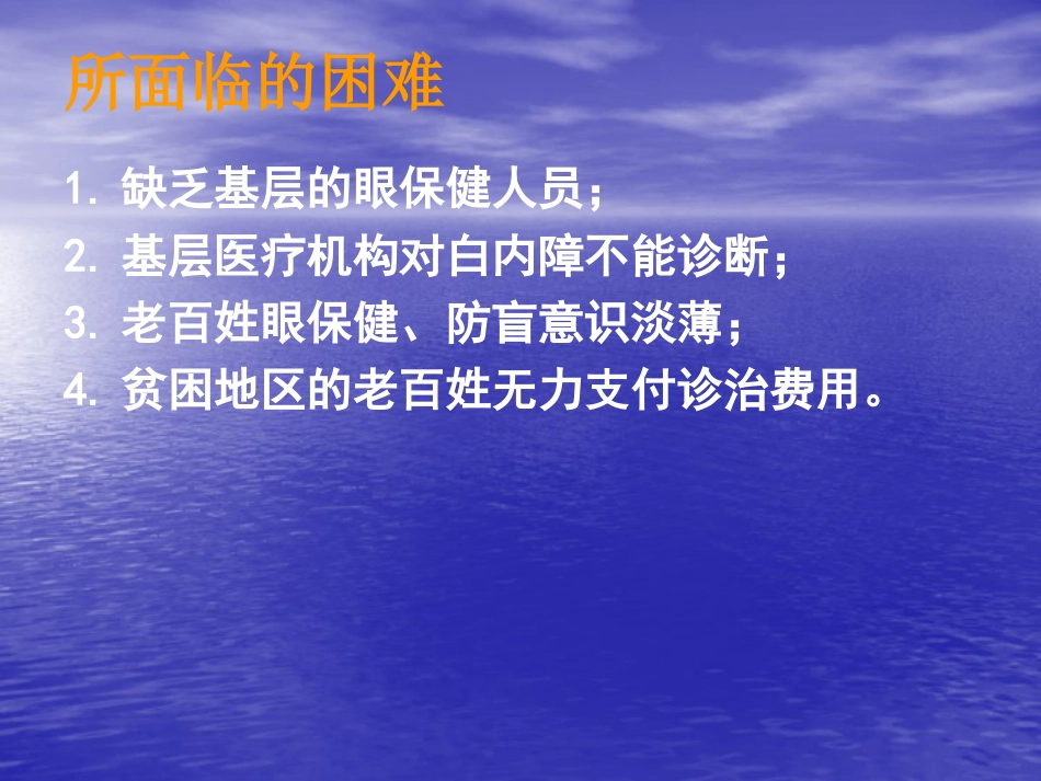 白内障筛查方法_第8页