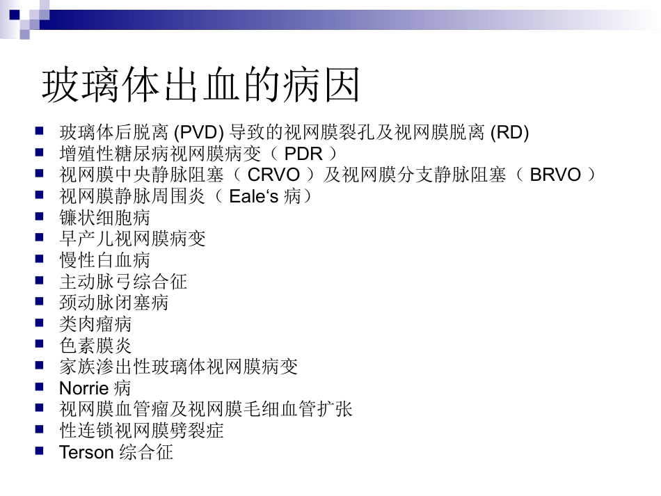 玻璃体液化及玻璃体积血_第10页