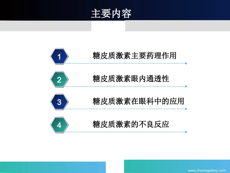 糖皮质激素在眼科中的应用_第2页