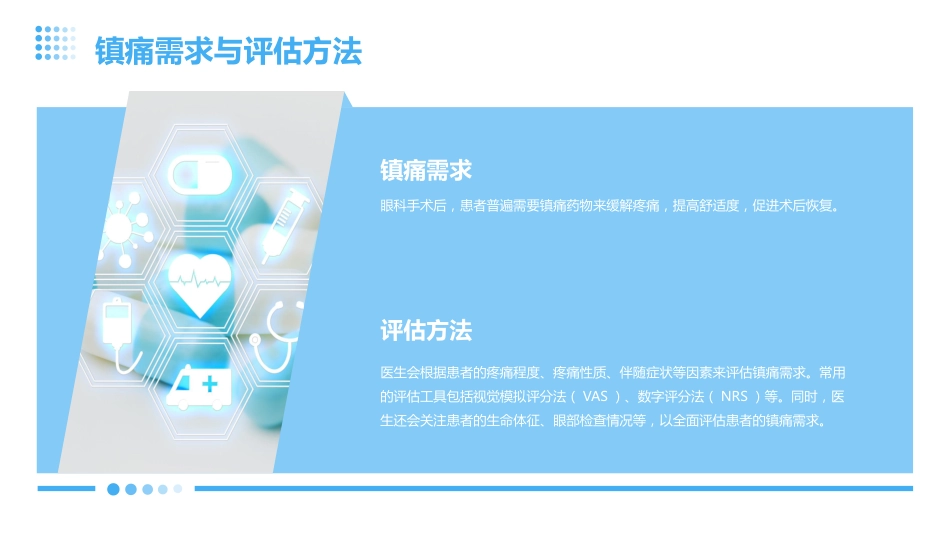 苯佐卡因滴眼液用于眼科手术后的镇痛_第11页