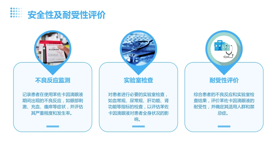 苯佐卡因滴眼液用于眼科手术后的镇痛_第15页