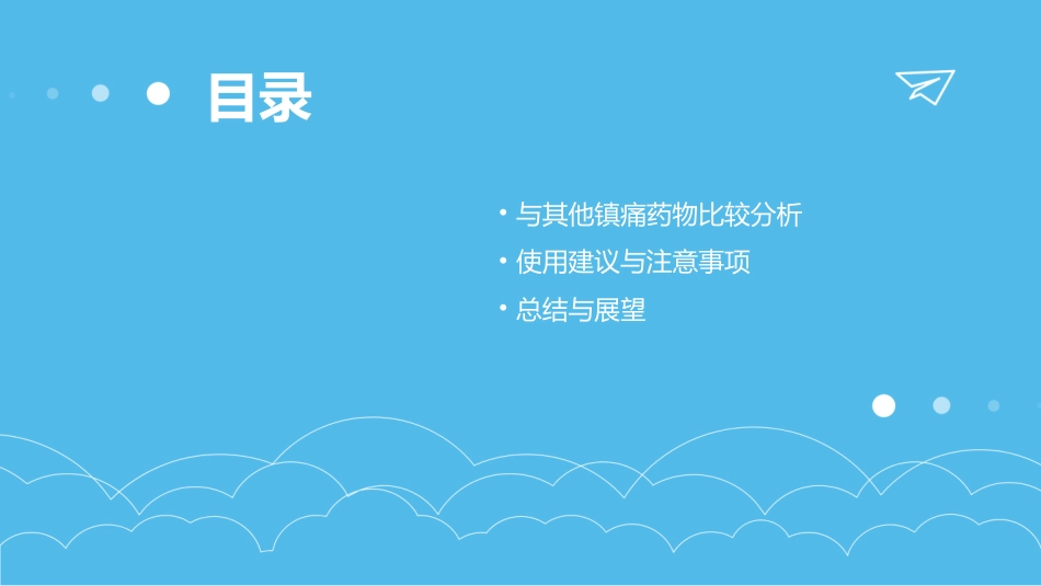 苯佐卡因滴眼液用于眼科手术后的镇痛_第3页